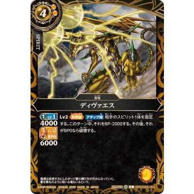 画像1: (2026/A)ディヴァエス【C】{26RSD05-004}《黄》