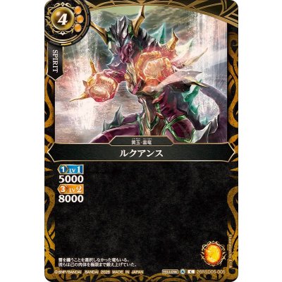 画像1: (2026/A)ルクアンス【C】{26RSD05-005}《黄》