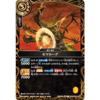 画像1: (2026/A)セマローグ【C】{26RSD05-006}《黄》