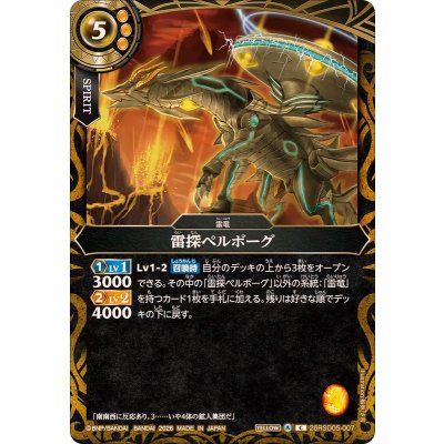 画像1: (2026/A)雷探ペルボーグ【C】{26RSD05-007}《黄》