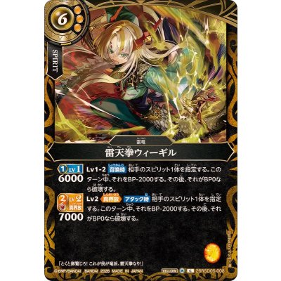 画像1: (2026/A)雷天拳ウィーギル【C】{26RSD05-008}《黄》