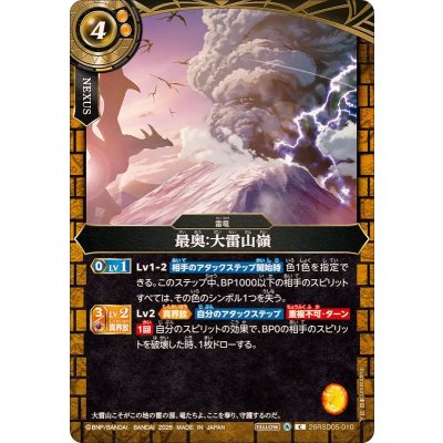 画像1: (2026/A)最奥：大雷山嶺【C】{26RSD05-010}《黄》