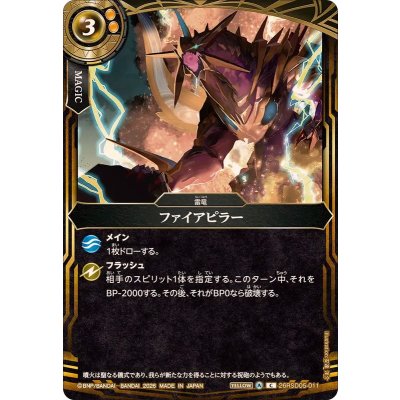 画像1: (2026/A)ファイアピラー【C】{26RSD05-011}《黄》