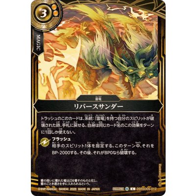 画像1: (2026/A)リバースサンダー【C】{26RSD05-012}《黄》