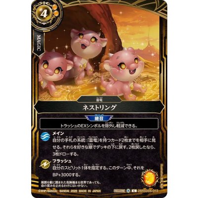 画像1: (2026/A)ネストリング【C】{26RSD05-013}《黄》