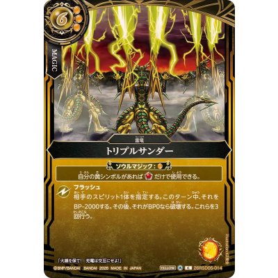 画像1: (2026/A)トリプルサンダー【C】{26RSD05-014}《黄》