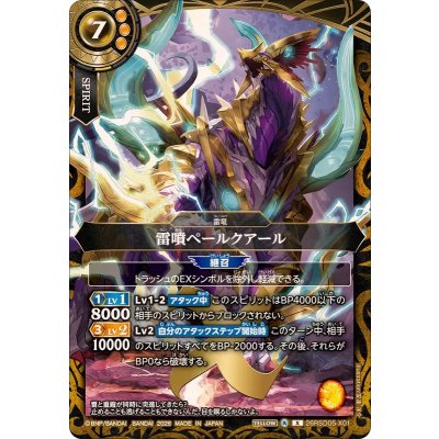 画像1: (2026/A)雷噴ペールクアール【X】{26RSD05-X01}《黄》