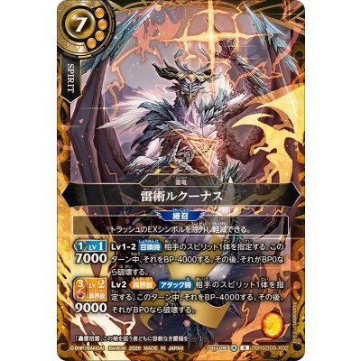 画像1: (2026/A)雷術ルクーナス【X】{26RSD05-X02}《黄》
