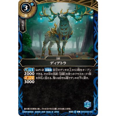 画像1: (2026/A)ディアトラ【C】{26RSD06-002}《青》