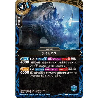 画像1: (2026/A)ライセロス【C】{26RSD06-004}《青》