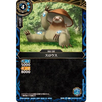画像1: (2026/A)スロウス【C】{26RSD06-005}《青》