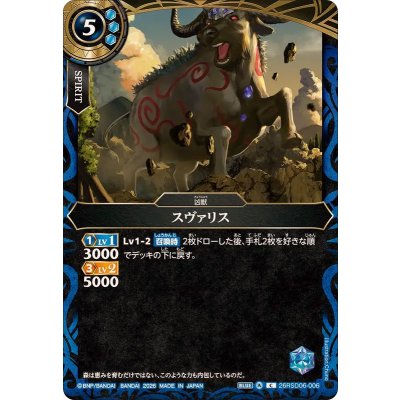 画像1: (2026/A)スヴァリス(ノーマル仕様)【C】{26RSD06-006}《青》