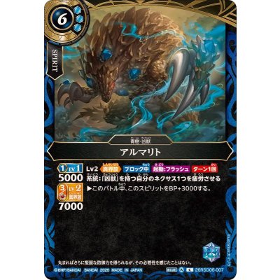 画像1: (2026/A)アルマリト【C】{26RSD06-007}《青》