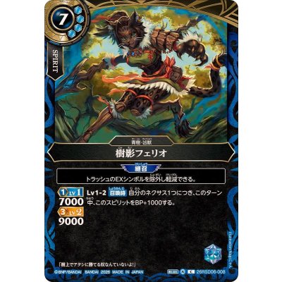 画像1: (2026/A)樹影フェリオ【C】{26RSD06-008}《青》