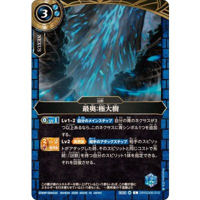 画像1: (2026/A)最奥：極大樹【C】{26RSD06-010}《青》