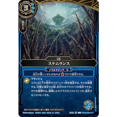 画像1: (2026/A)ステムランス【C】{26RSD06-013}《青》