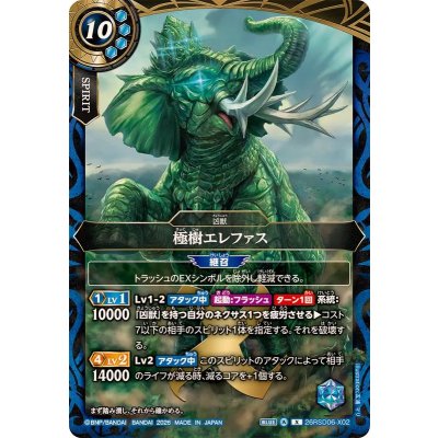 画像1: (2026/A)極樹エレファス【X】{26RSD06-X02}《青》