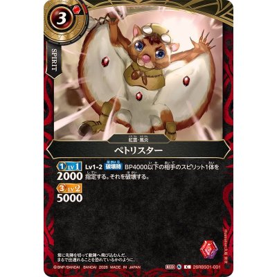 画像1: (2026/A)ペトリスター【C】{26RBS01-001}《赤》