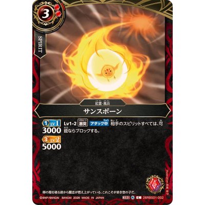 画像1: (2026/A)サンスポーン【C】{26RBS01-002}《赤》