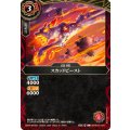 (2026/A)スカッドビースト【C】{26RBS01-003}《赤》