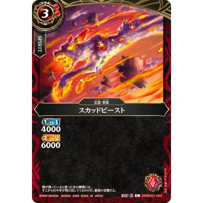 画像1: (2026/A)スカッドビースト【C】{26RBS01-003}《赤》