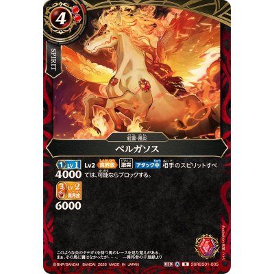 画像1: (2026/A)ペルガソス【R】{26RBS01-005}《赤》