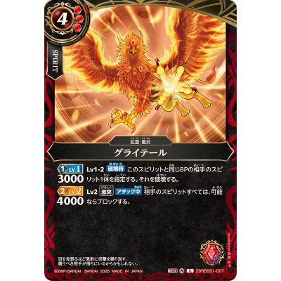 画像1: (2026/A)グライテール【C】{26RBS01-007}《赤》