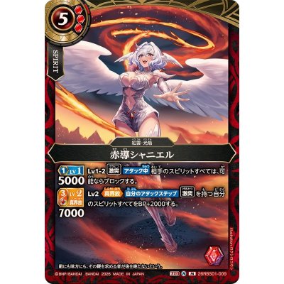 画像1: (2026/A)赤導シャニエル【M】{26RBS01-009}《赤》