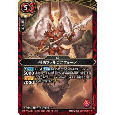 画像1: (2026/A)飛勇ファルコニフォーメ【M】{26RBS01-010}《赤》