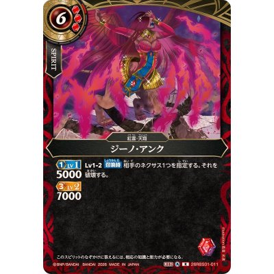 画像1: (2026/A)ジーノ・アンク【R】{26RBS01-011}《赤》