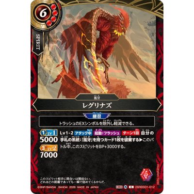 画像1: (2026/A)レグリナズ【C】{26RBS01-012}《赤》