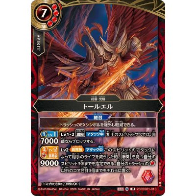 画像1: (2026/A)トールエル【M】{26RBS01-013}《赤》