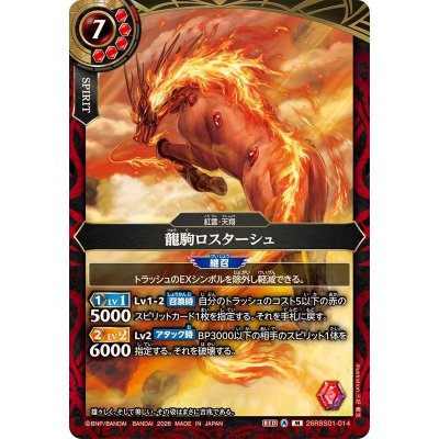 画像1: (2026/A)龍駒ロスターシュ【M】{26RBS01-014}《赤》