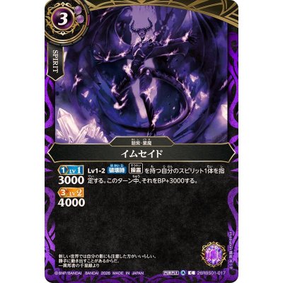 画像1: (2026/A)イムセイド【C】{26RBS01-017}《紫》