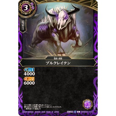 画像1: (2026/A)ブルクレイテン【C】{26RBS01-019}《紫》