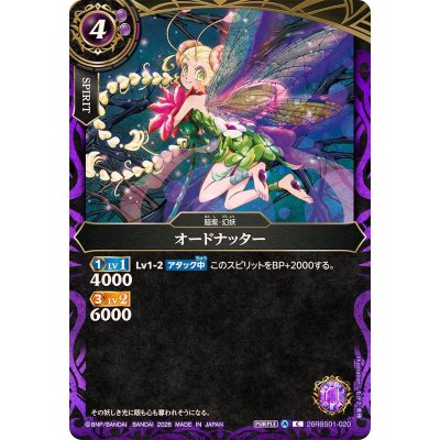 画像1: (2026/A)オードナッター【C】{26RBS01-020}《紫》