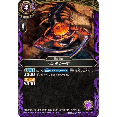 画像1: (2026/A)センチカーデ【C】{26RBS01-022}《紫》