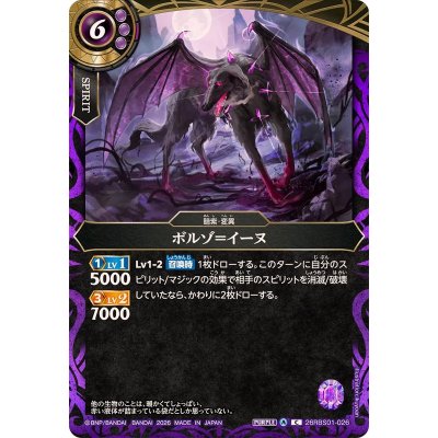 画像1: (2026/A)ボルゾ＝イーヌ【C】{26RBS01-026}《紫》