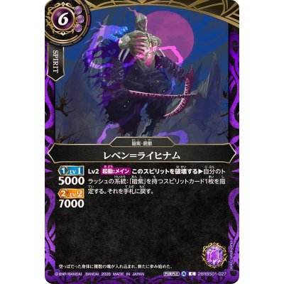 画像1: (2026/A)レベン＝ライヒナム(右向き/立ち)【C】{26RBS01-027}《紫》