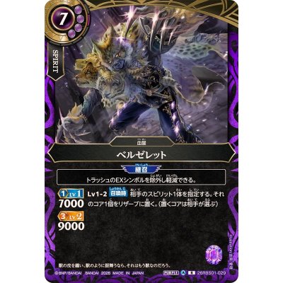 画像1: (2026/A)ベルゼレット【R】{26RBS01-029}《紫》