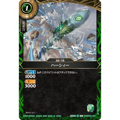 画像1: (2026/A)ハーシィー【C】{26RBS01-031}《緑》