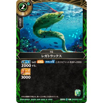 画像1: (2026/A)レガトラックス【C】{26RBS01-032}《緑》