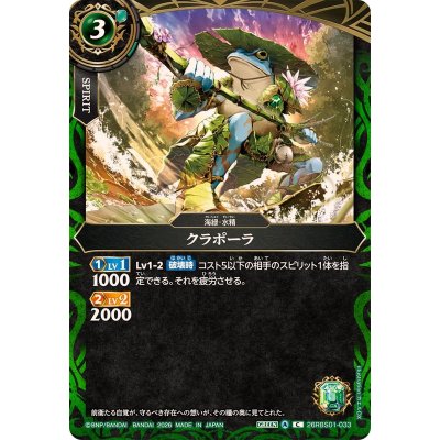 画像1: (2026/A)クラポーラ(左向き)【C】{26RBS01-033}《緑》