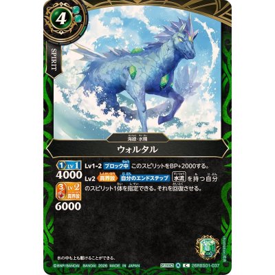 画像1: (2026/A)ウォルタル【C】{26RBS01-037}《緑》