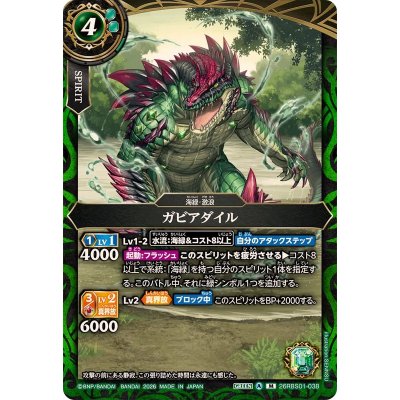 画像1: (2026/A)ガビアダイル【M】{26RBS01-038}《緑》