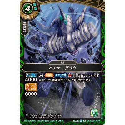 画像1: (2026/A)ハンマーグラウ【M】{26RBS01-039}《緑》