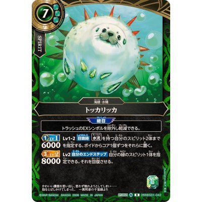 画像1: (2026/A)トッカリッカ【R】{26RBS01-042}《緑》