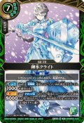(2026/A)錬氷クライト【M】{26RBS01-043}《緑》