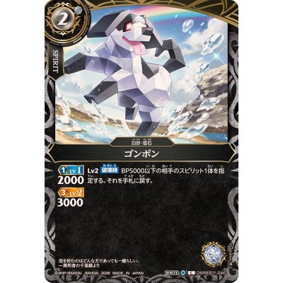 画像1: (2026/A)ゴンポン【C】{26RBS01-046}《白》