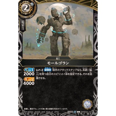 画像1: (2026/A)モールゴラン【C】{26RBS01-047}《白》